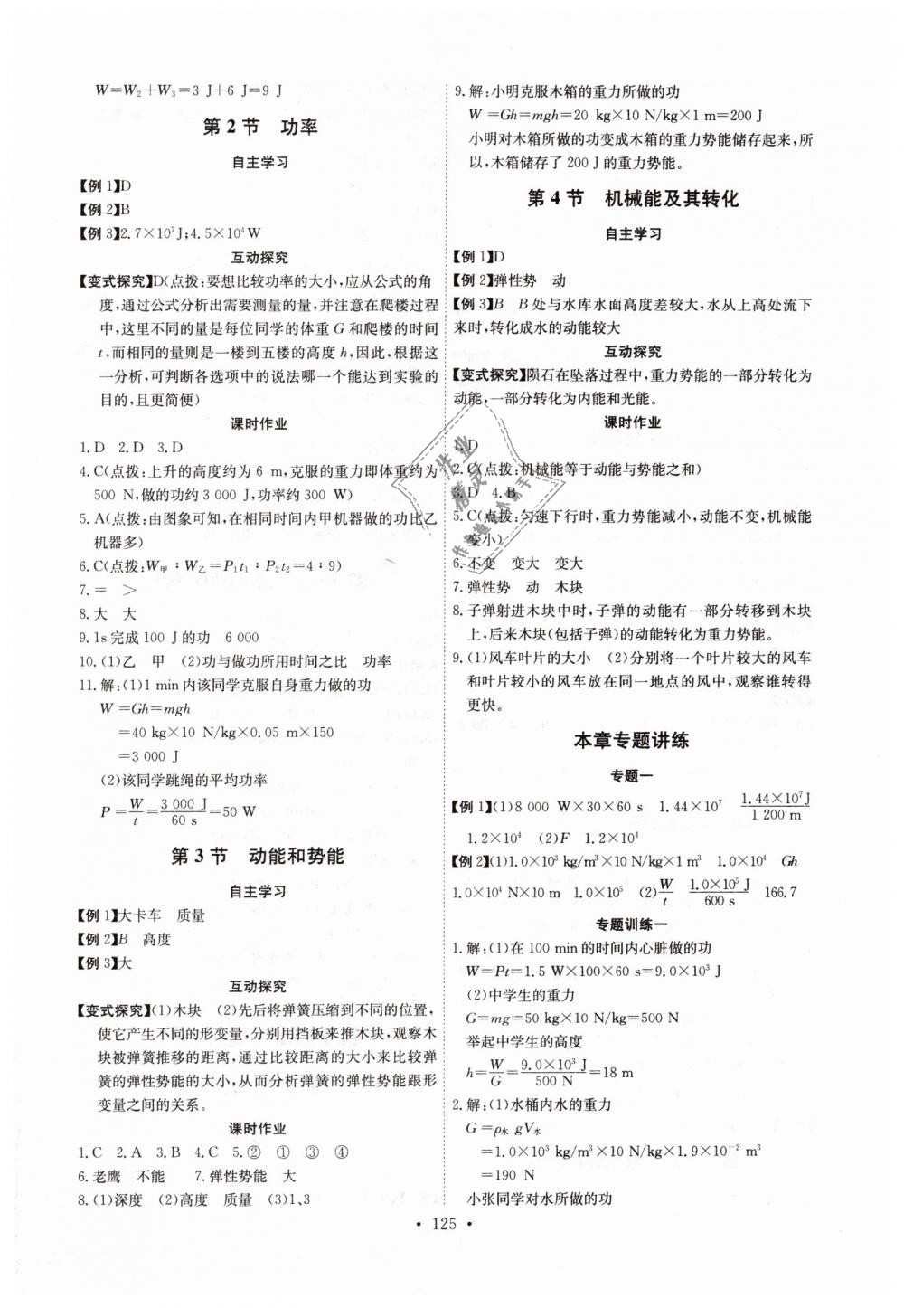 2019年長江全能學(xué)案同步練習(xí)冊八年級物理下冊人教版 第11頁