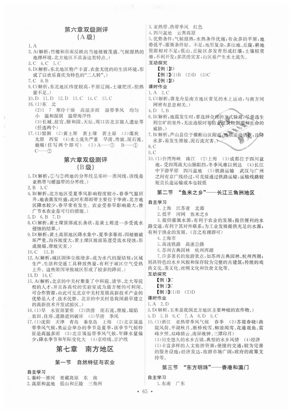 2019年長(zhǎng)江全能學(xué)案同步練習(xí)冊(cè)八年級(jí)地理下冊(cè)人教版 第3頁(yè)