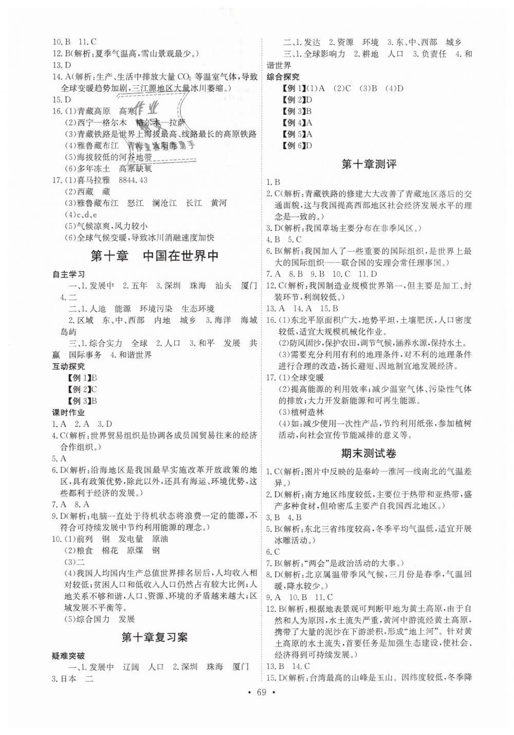 2019年長(zhǎng)江全能學(xué)案同步練習(xí)冊(cè)八年級(jí)地理下冊(cè)人教版 第7頁(yè)