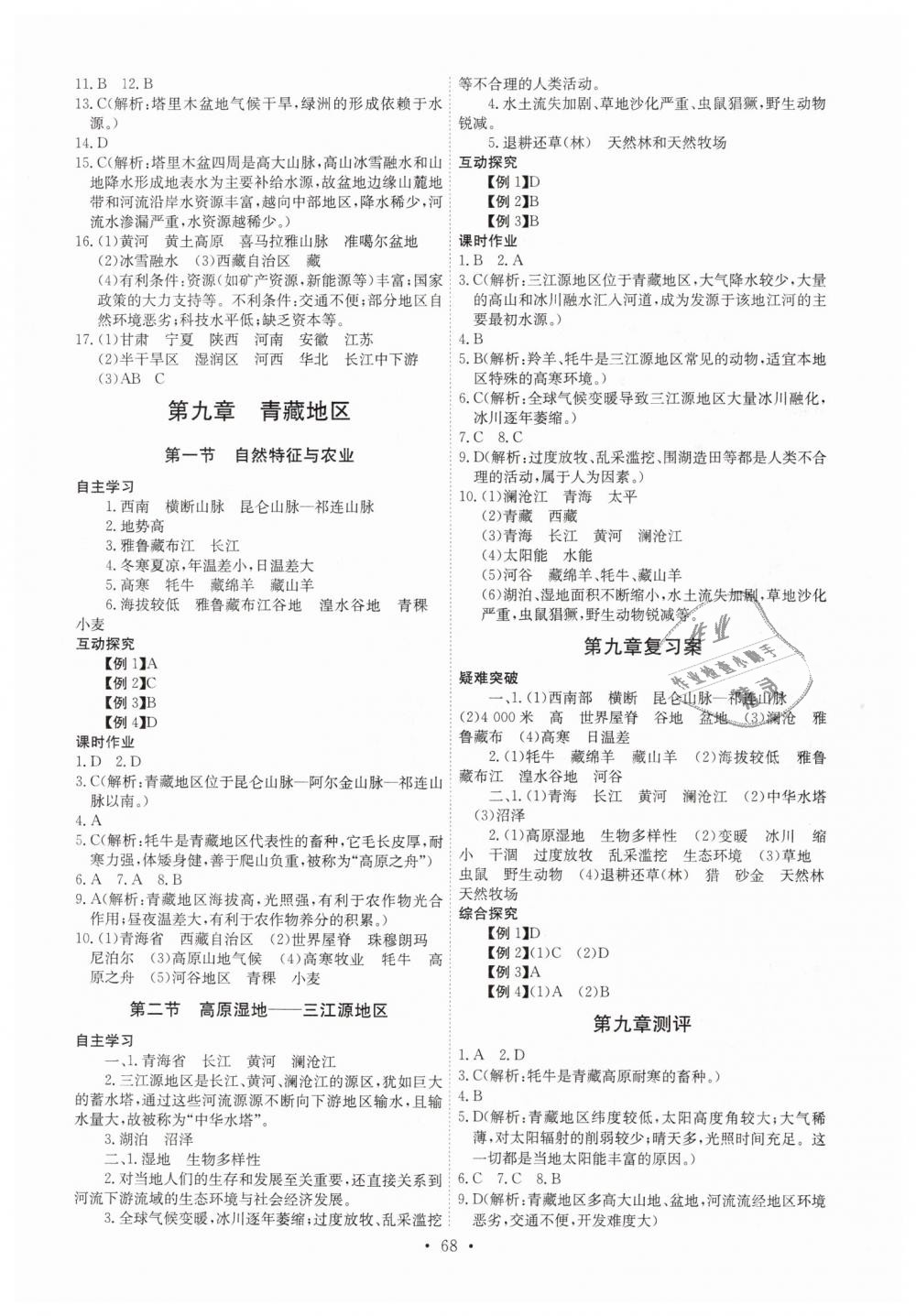 2019年長江全能學(xué)案同步練習(xí)冊(cè)八年級(jí)地理下冊(cè)人教版 第6頁