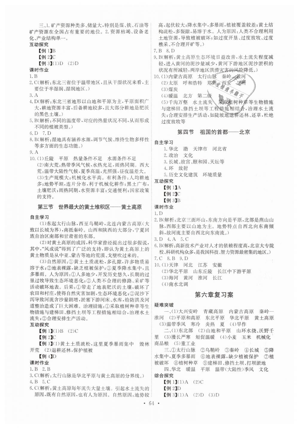 2019年長(zhǎng)江全能學(xué)案同步練習(xí)冊(cè)八年級(jí)地理下冊(cè)人教版 第2頁(yè)