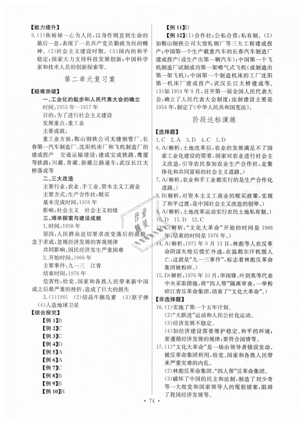 2019年长江全能学案同步练习册八年级历史下册人教版 第4页