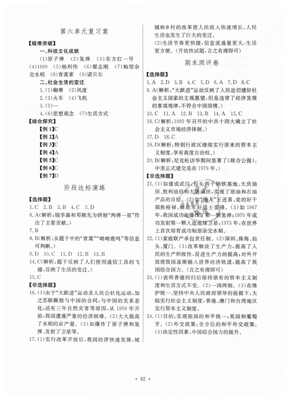 2019年长江全能学案同步练习册八年级历史下册人教版 第12页