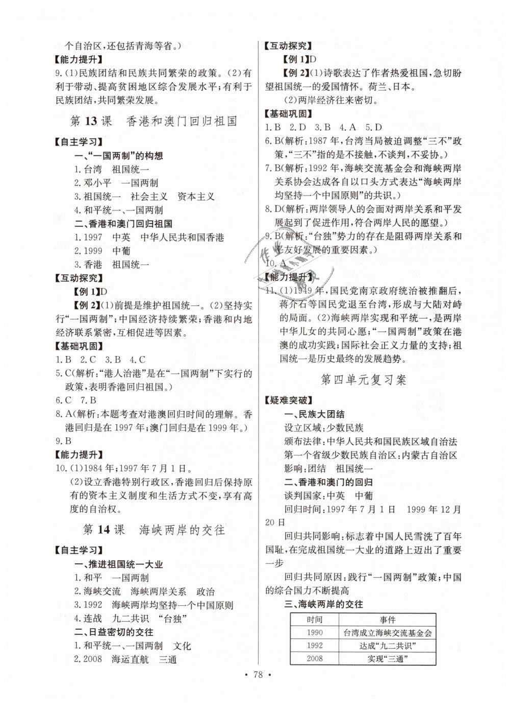 2019年长江全能学案同步练习册八年级历史下册人教版 第8页