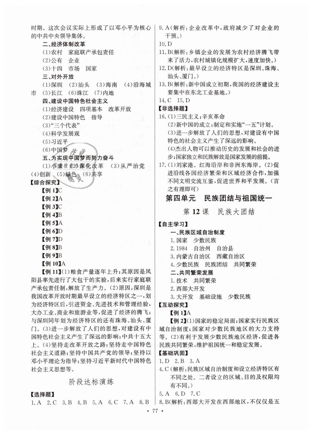 2019年长江全能学案同步练习册八年级历史下册人教版 第7页