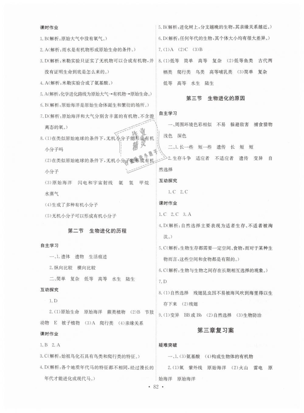 2019年長江全能學(xué)案同步練習(xí)冊八年級生物學(xué)下冊人教版 第8頁