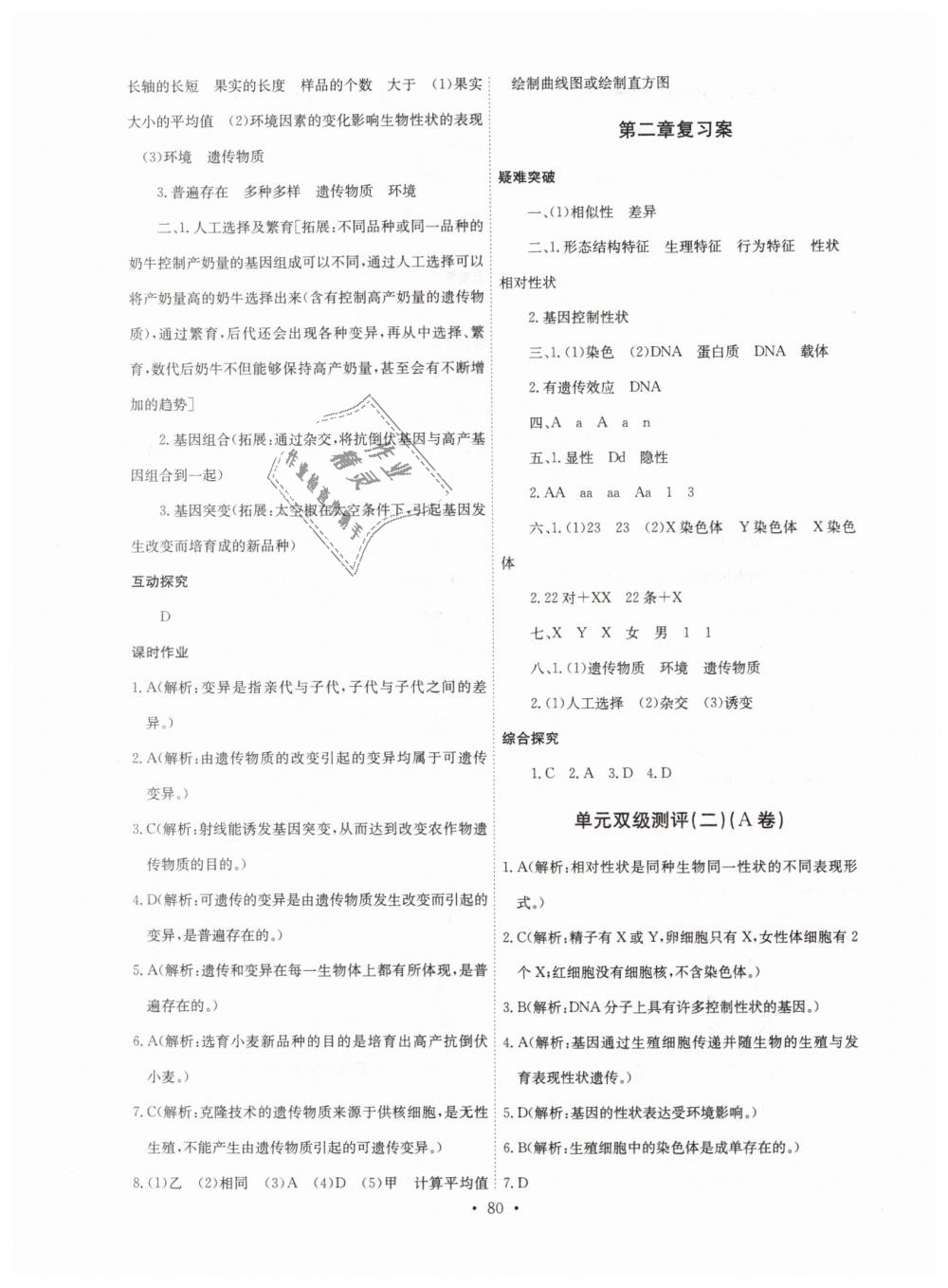 2019年长江全能学案同步练习册八年级生物学下册人教版 第6页