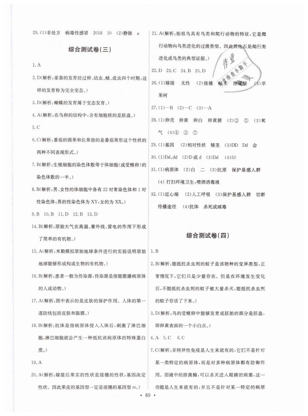 2019年长江全能学案同步练习册八年级生物学下册人教版 第15页