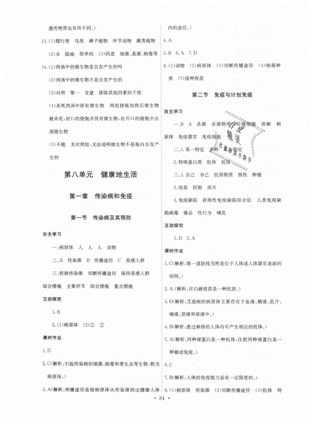 2019年長(zhǎng)江全能學(xué)案同步練習(xí)冊(cè)八年級(jí)生物學(xué)下冊(cè)人教版 第10頁(yè)