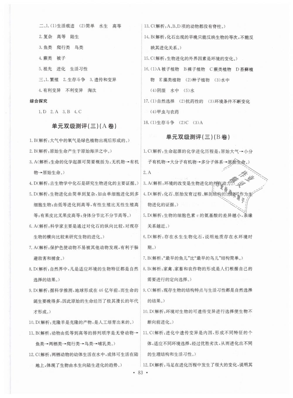 2019年长江全能学案同步练习册八年级生物学下册人教版 第9页