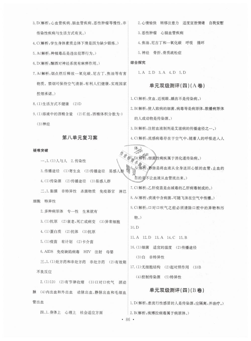 2019年长江全能学案同步练习册八年级生物学下册人教版 第12页