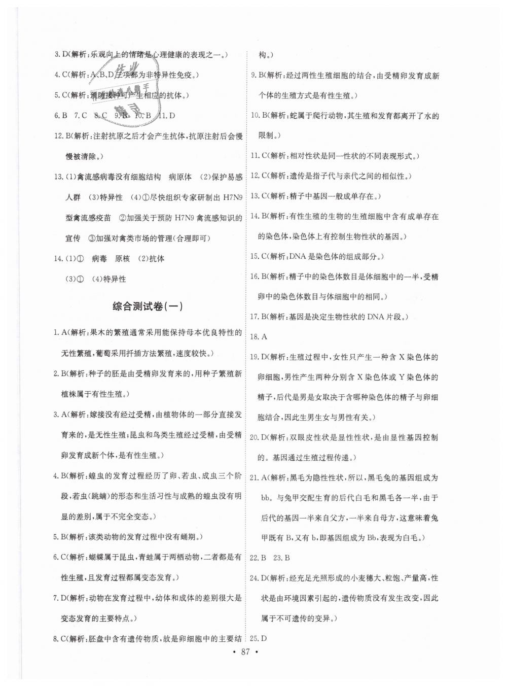 2019年长江全能学案同步练习册八年级生物学下册人教版 第13页