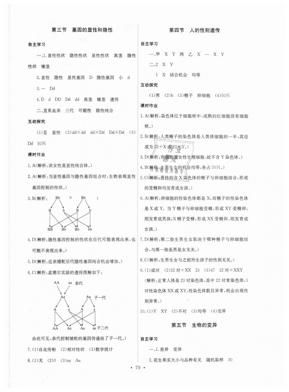 2019年长江全能学案同步练习册八年级生物学下册人教版 第5页