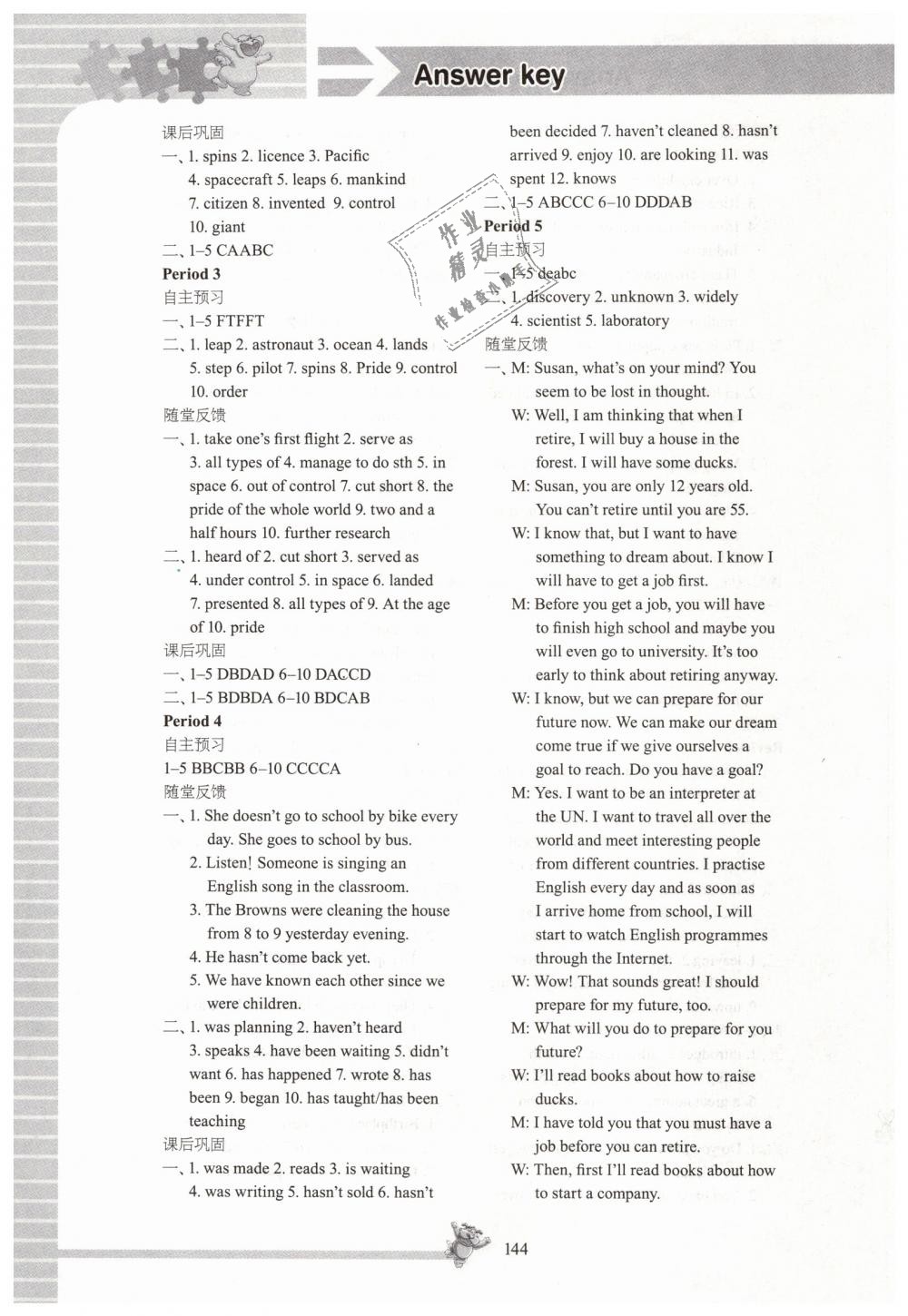 2019年同步練習(xí)九年級英語下冊譯林版江蘇鳳凰科學(xué)技術(shù)出版社 第4頁