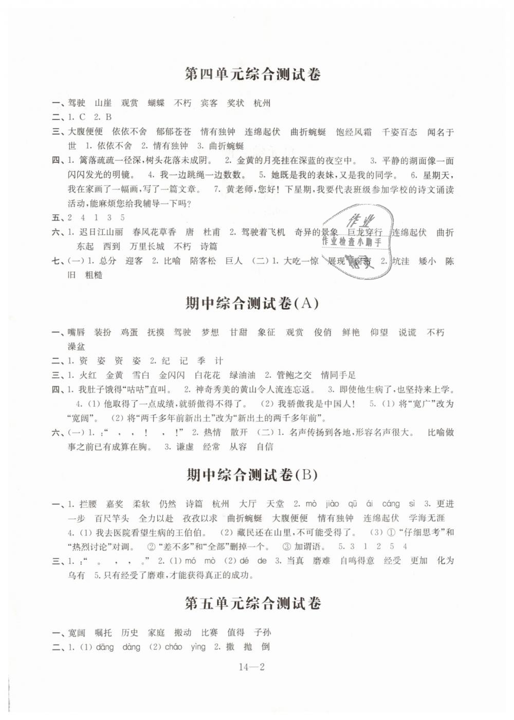 2019年同步练习配套试卷三年级语文下册苏教版江苏凤凰科学技术出版社 第2页