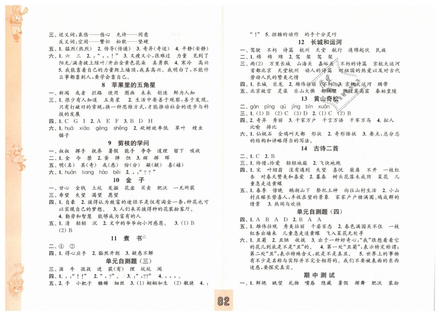 2019年練習(xí)與測試小學(xué)語文三年級下冊蘇教版彩色版 第2頁