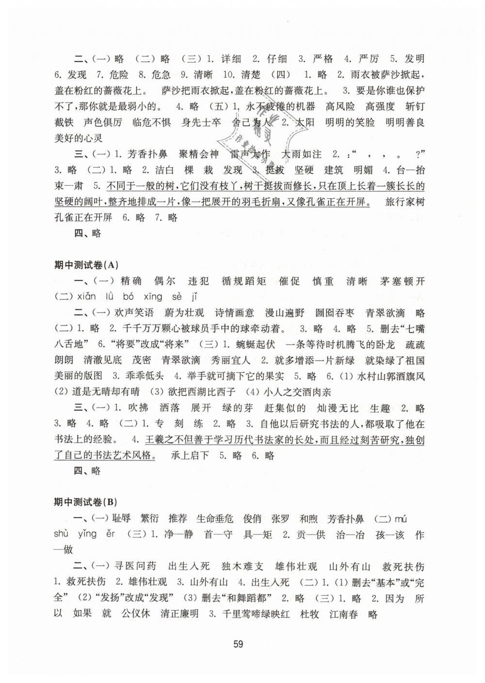 2019年练习与测试小学语文活页卷四年级下册苏教版 第3页