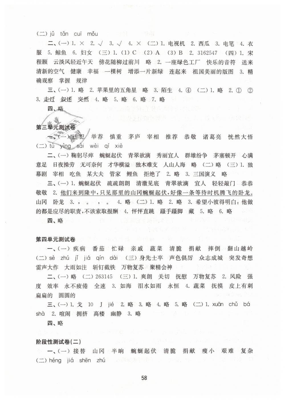 2019年练习与测试小学语文活页卷四年级下册苏教版 第2页