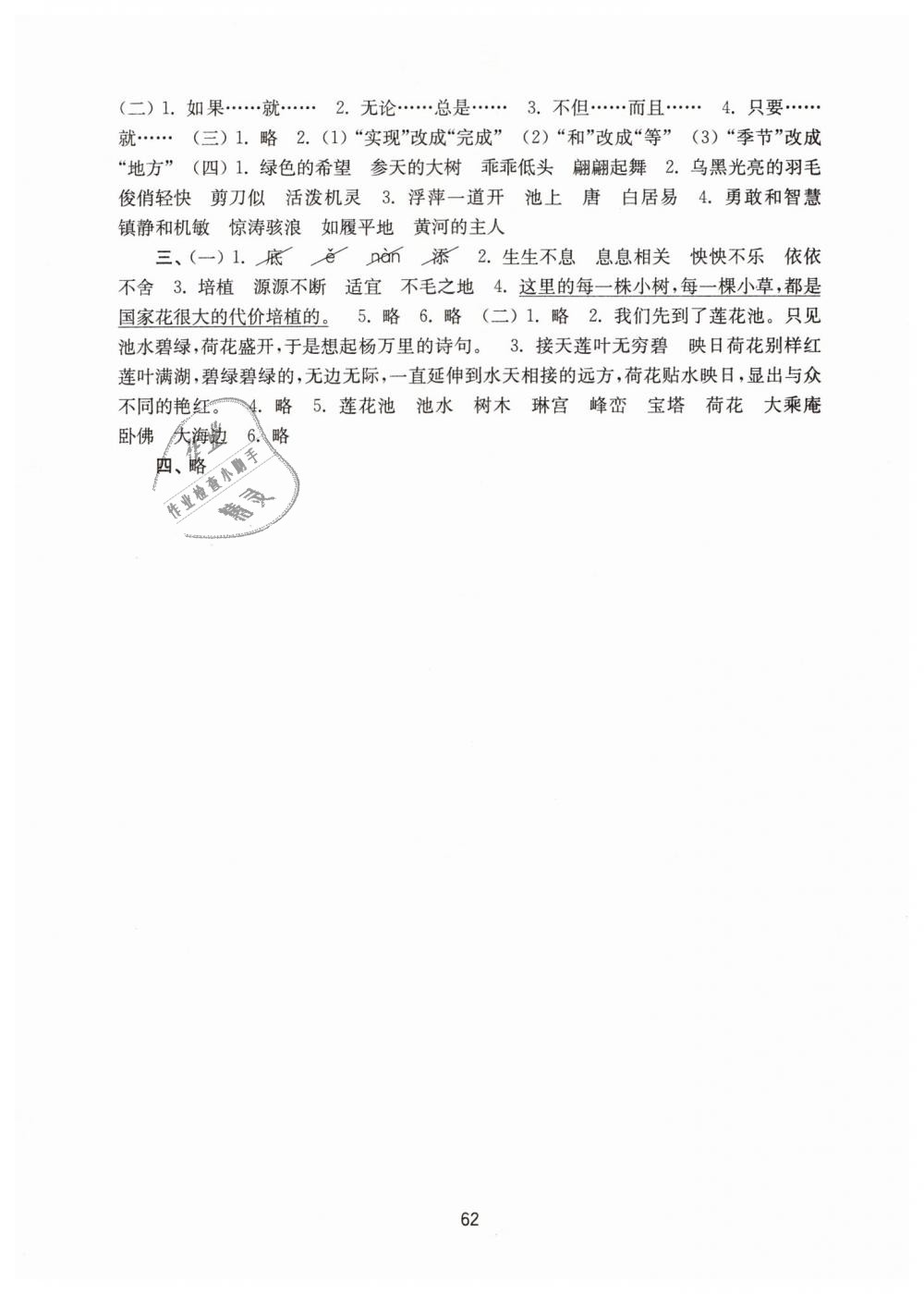 2019年练习与测试小学语文活页卷四年级下册苏教版 第6页