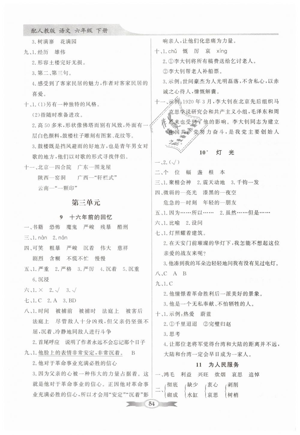 2019年同步導(dǎo)學(xué)與優(yōu)化訓(xùn)練六年級(jí)語(yǔ)文下冊(cè)人教版 第4頁(yè)