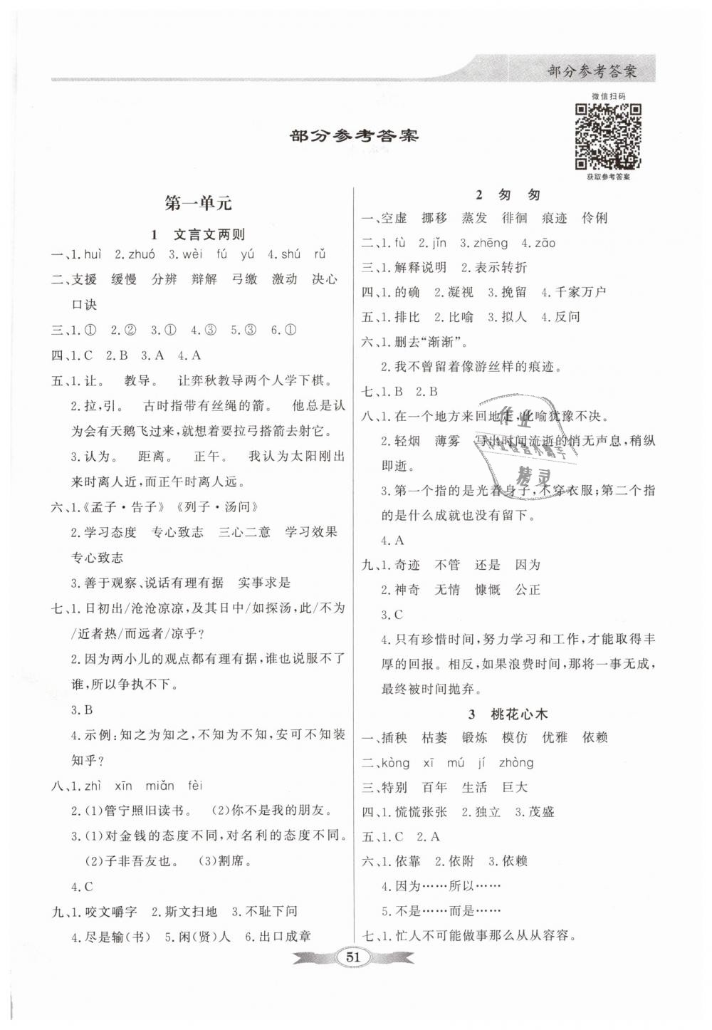 2019年同步導(dǎo)學(xué)與優(yōu)化訓(xùn)練六年級語文下冊人教版 第1頁