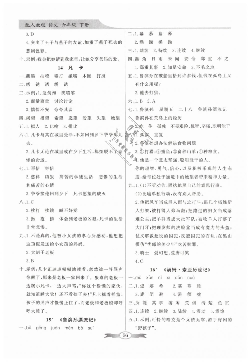 2019年同步导学与优化训练六年级语文下册人教版 第6页