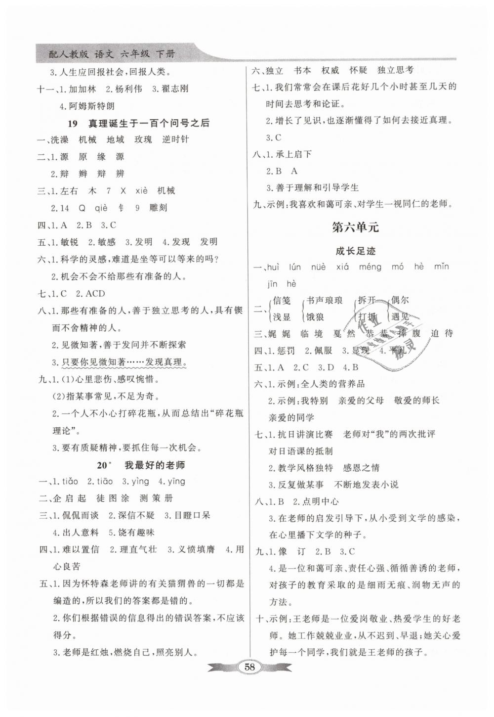 2019年同步導(dǎo)學(xué)與優(yōu)化訓(xùn)練六年級語文下冊人教版 第8頁