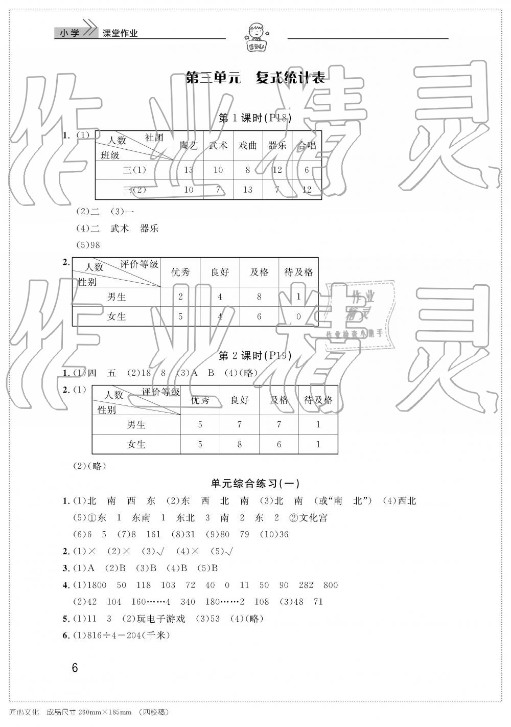 2019年智慧學(xué)習(xí)天天向上課堂作業(yè)三年級數(shù)學(xué)下冊人教版 參考答案第6頁