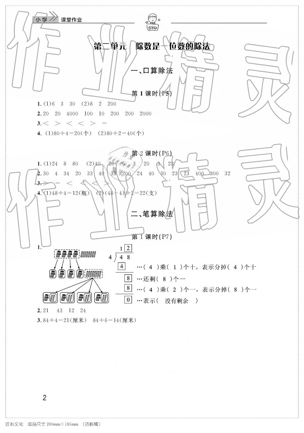 2019年智慧學習天天向上課堂作業(yè)三年級數(shù)學下冊人教版 參考答案第2頁