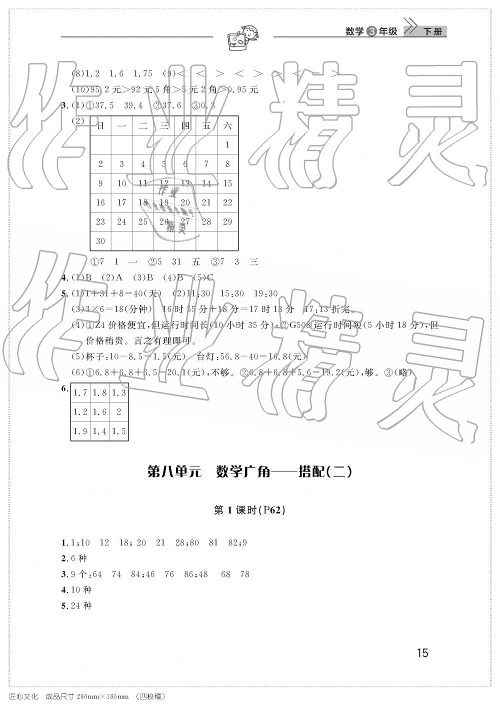 2019年智慧學(xué)習(xí)天天向上課堂作業(yè)三年級(jí)數(shù)學(xué)下冊(cè)人教版 參考答案第15頁(yè)