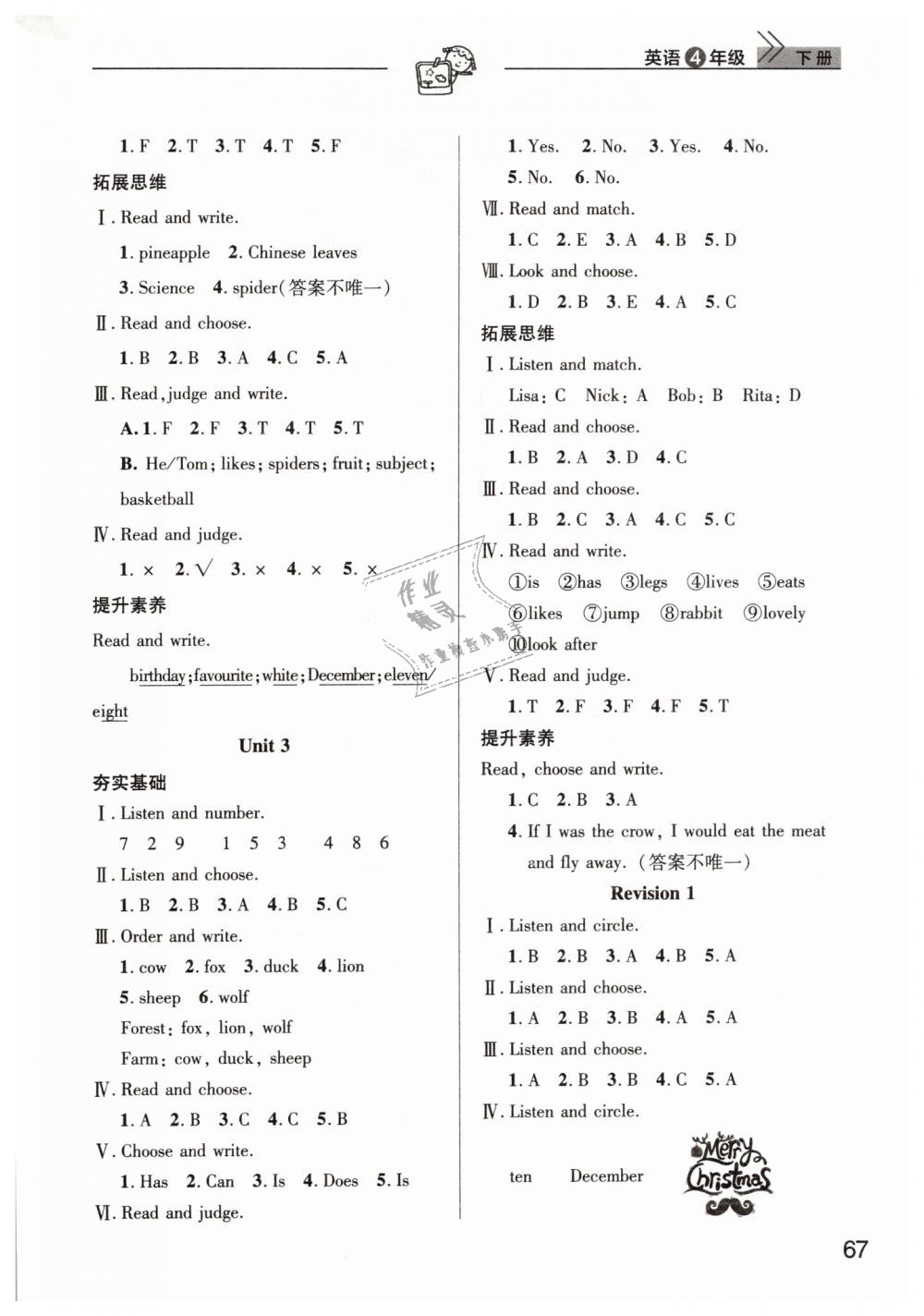 2019年智慧学习天天向上课堂作业四年级英语下册剑桥版 第3页