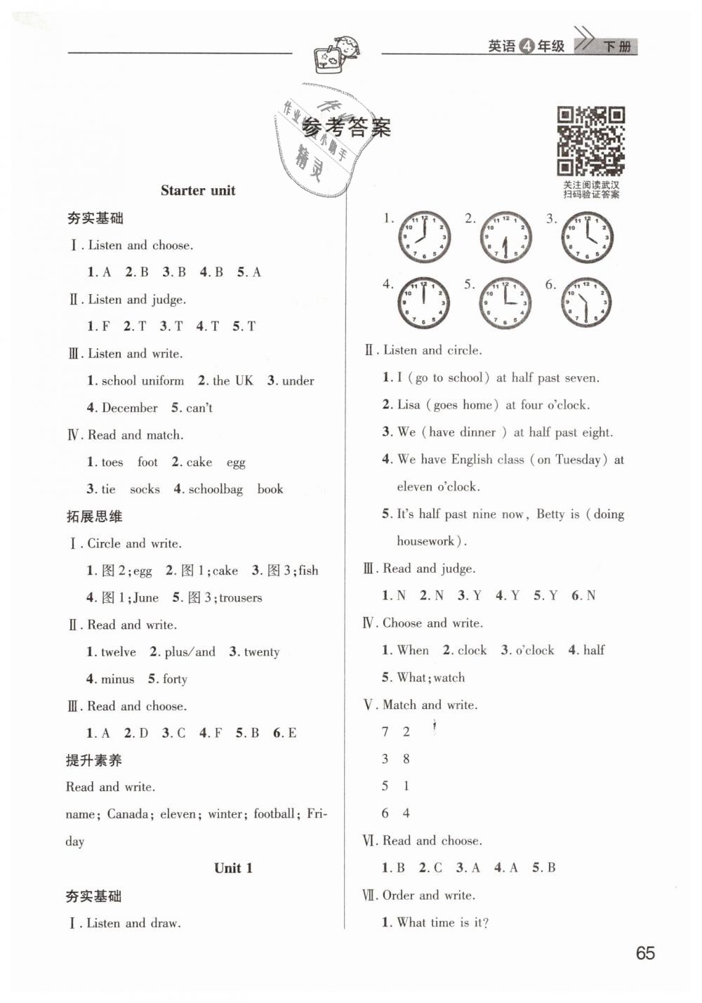 2019年智慧學(xué)習(xí)天天向上課堂作業(yè)四年級(jí)英語下冊(cè)劍橋版 第1頁