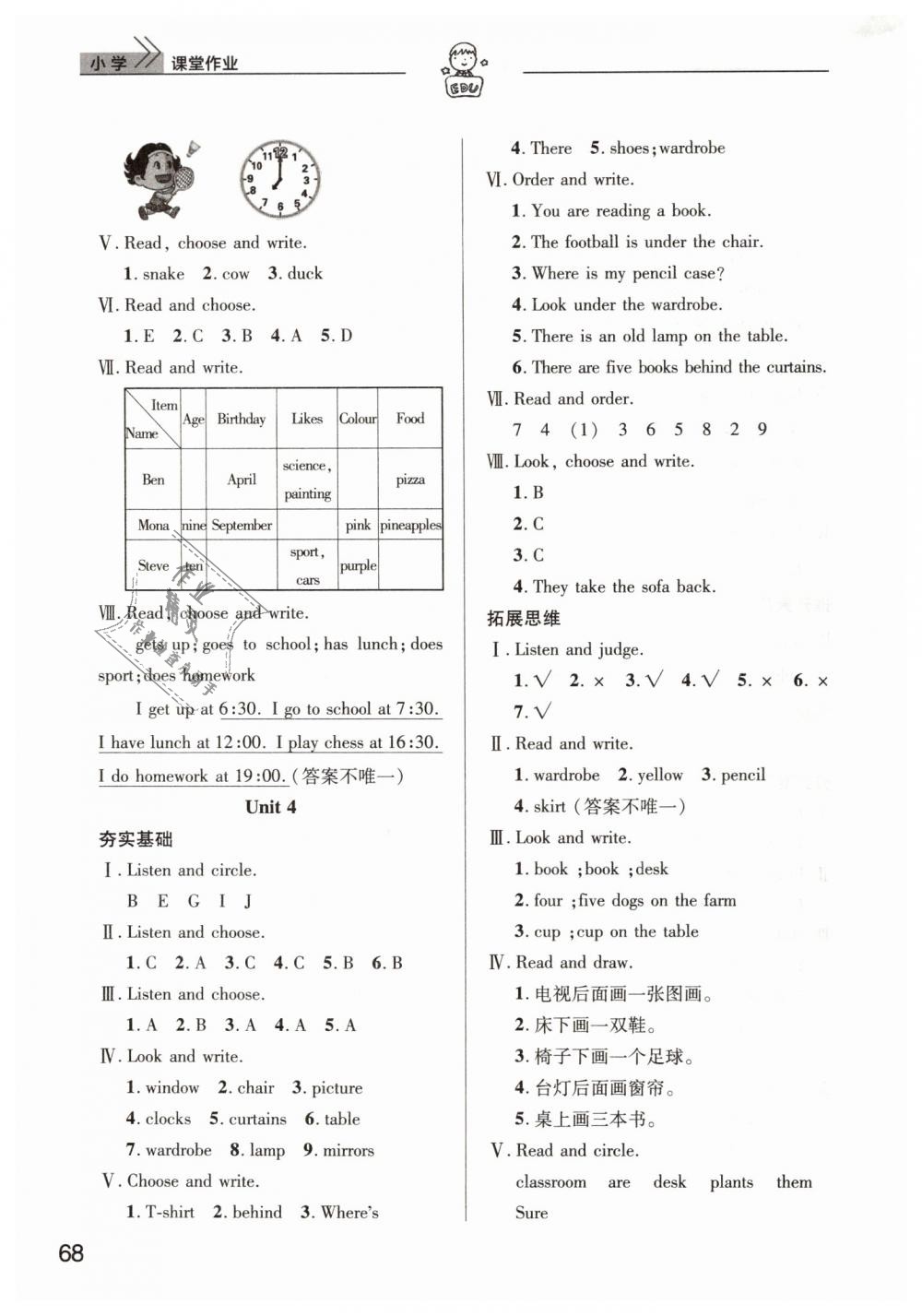 2019年智慧學(xué)習(xí)天天向上課堂作業(yè)四年級英語下冊劍橋版 第4頁