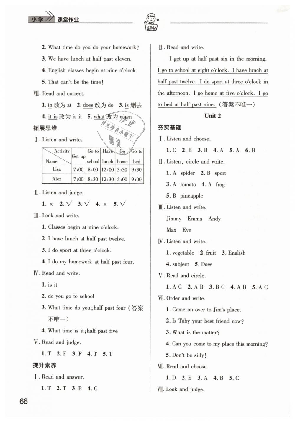 2019年智慧學(xué)習(xí)天天向上課堂作業(yè)四年級(jí)英語下冊(cè)劍橋版 第2頁