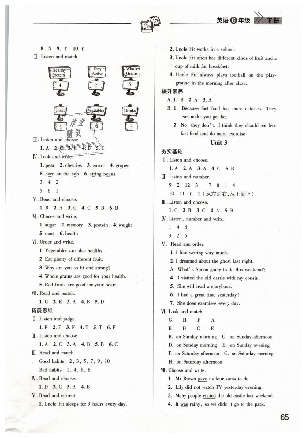 2019年智慧學(xué)習(xí)天天向上課堂作業(yè)六年級英語下冊劍橋版 第2頁