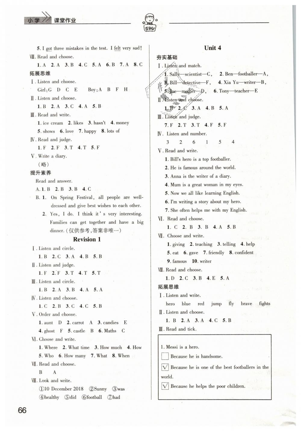 2019年智慧學(xué)習(xí)天天向上課堂作業(yè)六年級(jí)英語(yǔ)下冊(cè)劍橋版 第3頁(yè)