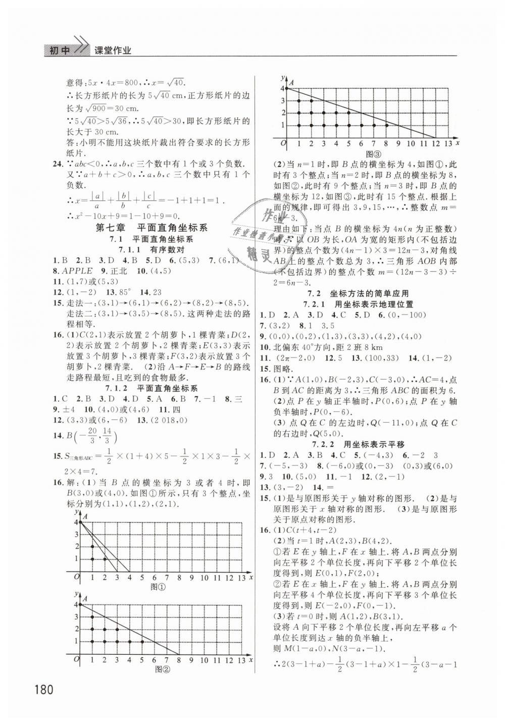 2019年智慧學(xué)習(xí)天天向上課堂作業(yè)七年級數(shù)學(xué)下冊人教版 第5頁