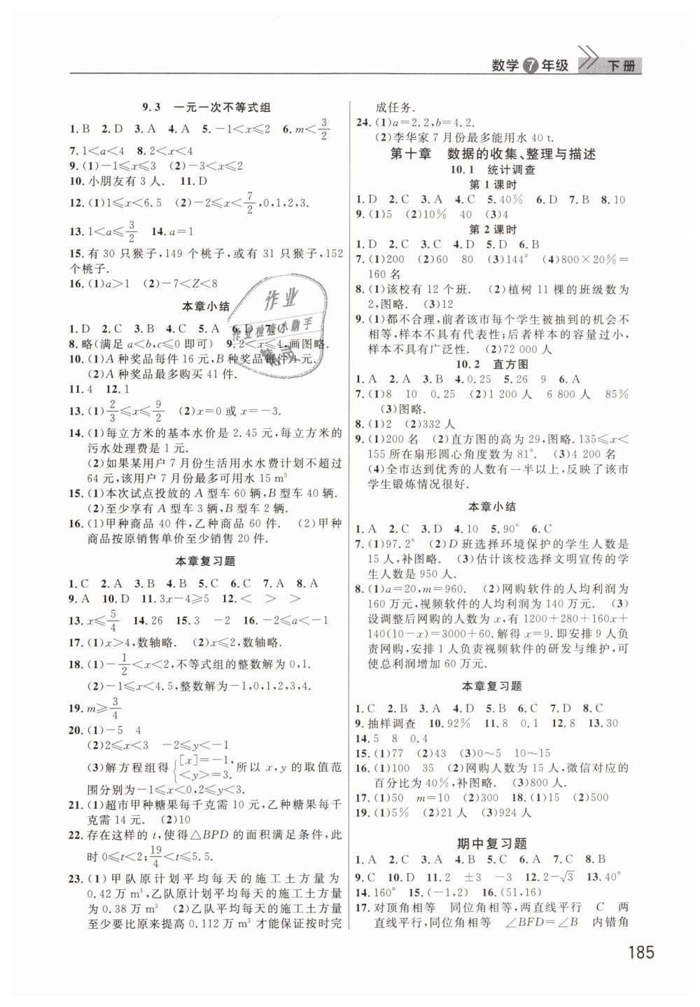 2019年智慧学习天天向上课堂作业七年级数学下册人教版 第10页