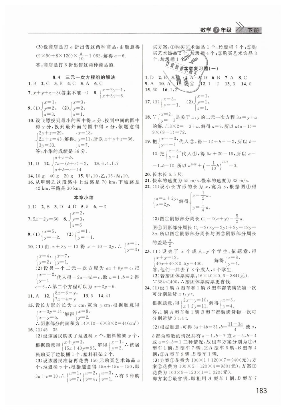 2019年智慧学习天天向上课堂作业七年级数学下册人教版 第8页