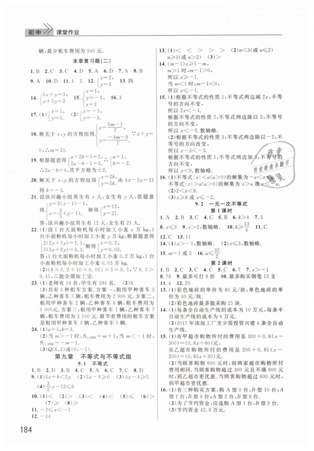 2019年智慧学习天天向上课堂作业七年级数学下册人教版 第9页