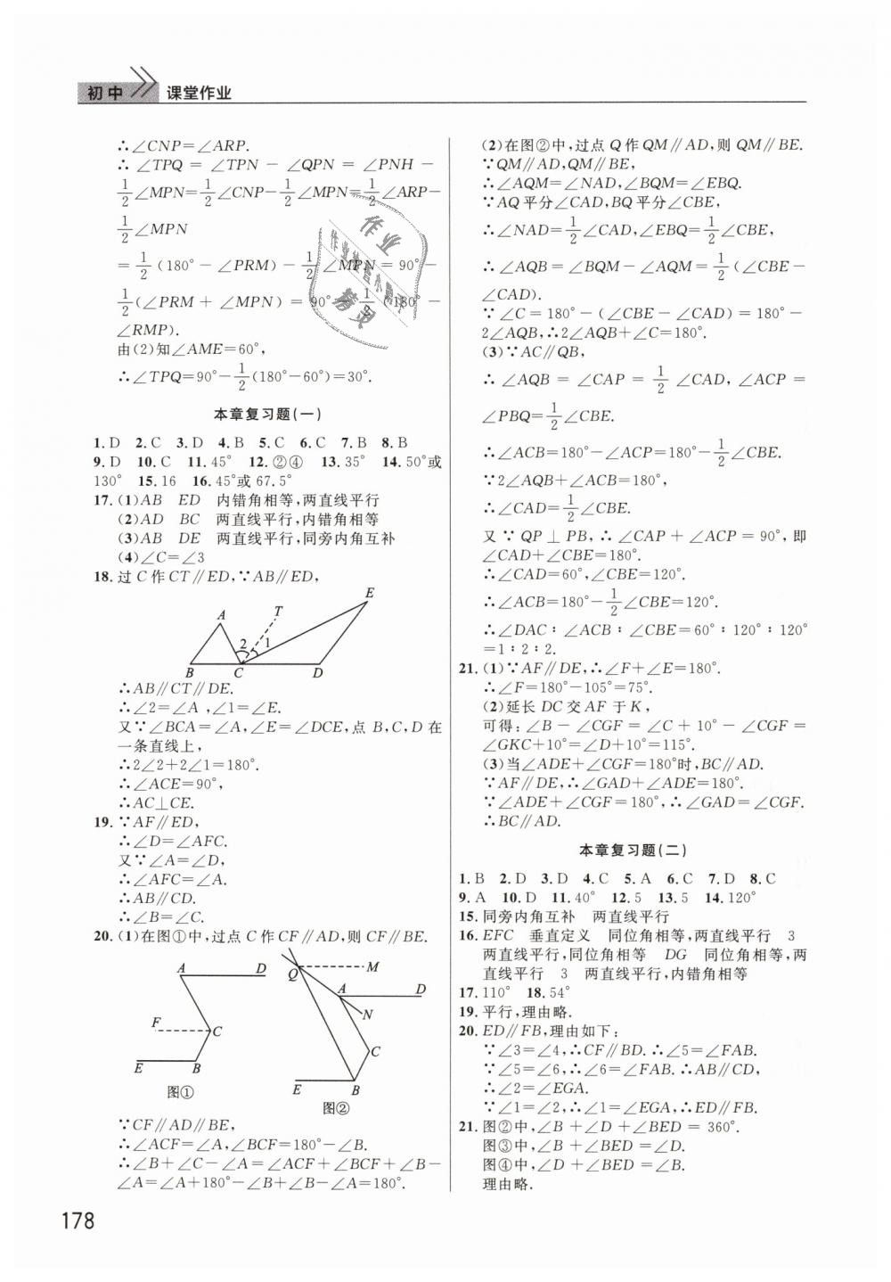 2019年智慧学习天天向上课堂作业七年级数学下册人教版 第3页