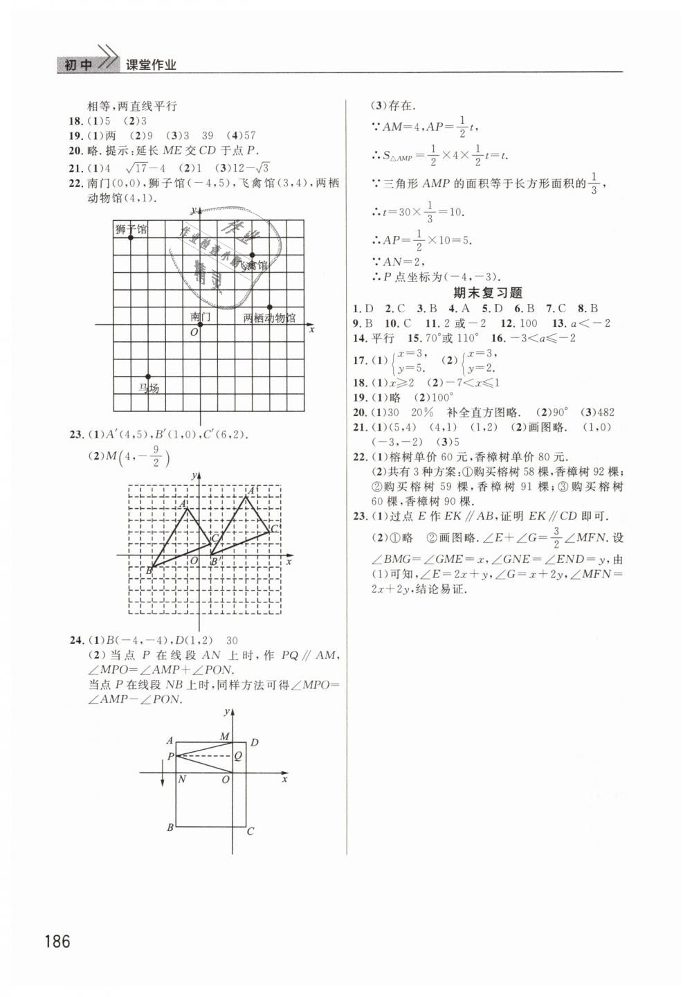 2019年智慧学习天天向上课堂作业七年级数学下册人教版 第11页