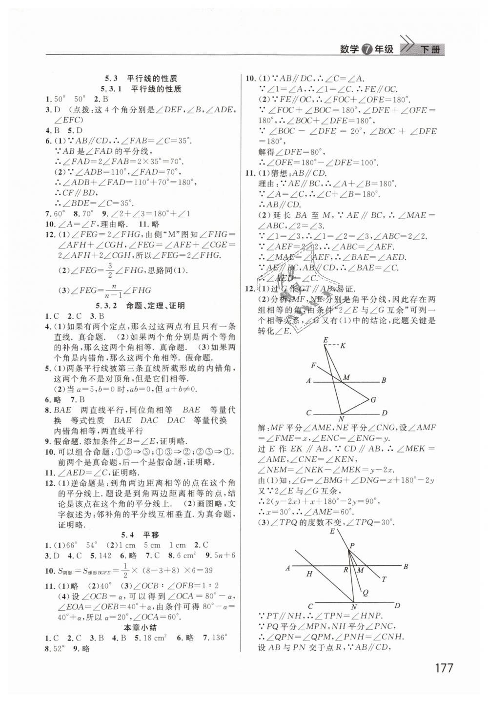 2019年智慧學(xué)習(xí)天天向上課堂作業(yè)七年級(jí)數(shù)學(xué)下冊(cè)人教版 第2頁(yè)