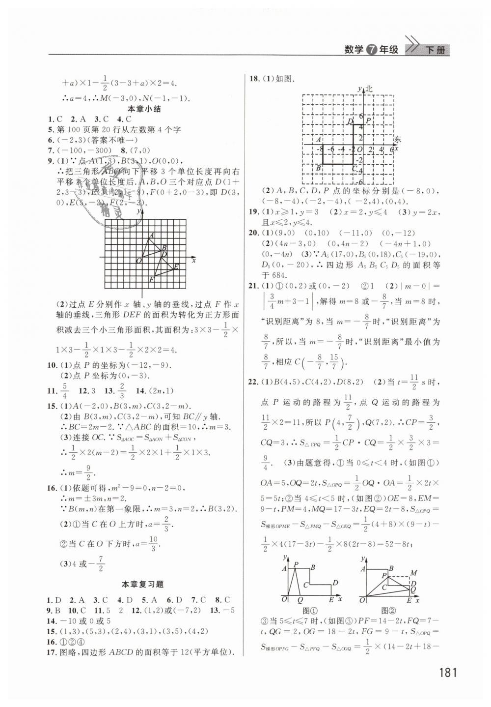 2019年智慧学习天天向上课堂作业七年级数学下册人教版 第6页