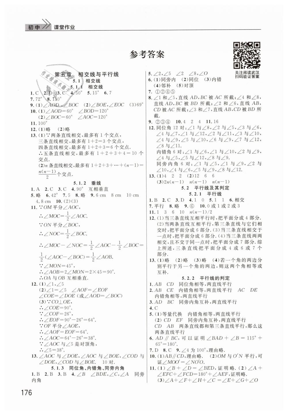 2019年智慧學(xué)習(xí)天天向上課堂作業(yè)七年級數(shù)學(xué)下冊人教版 第1頁