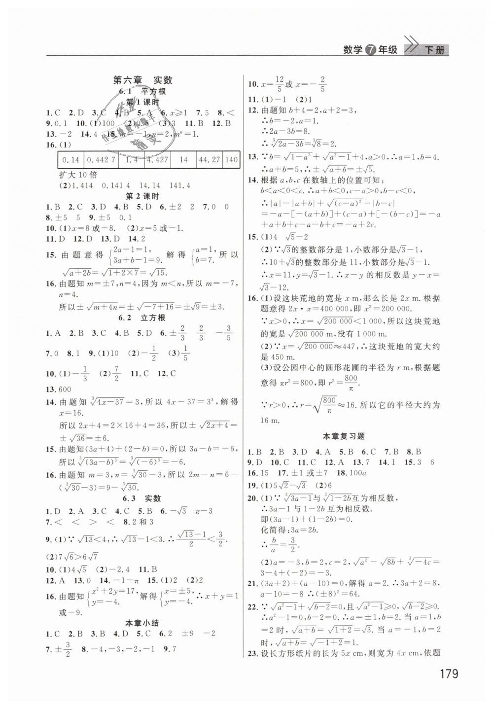 2019年智慧学习天天向上课堂作业七年级数学下册人教版 第4页