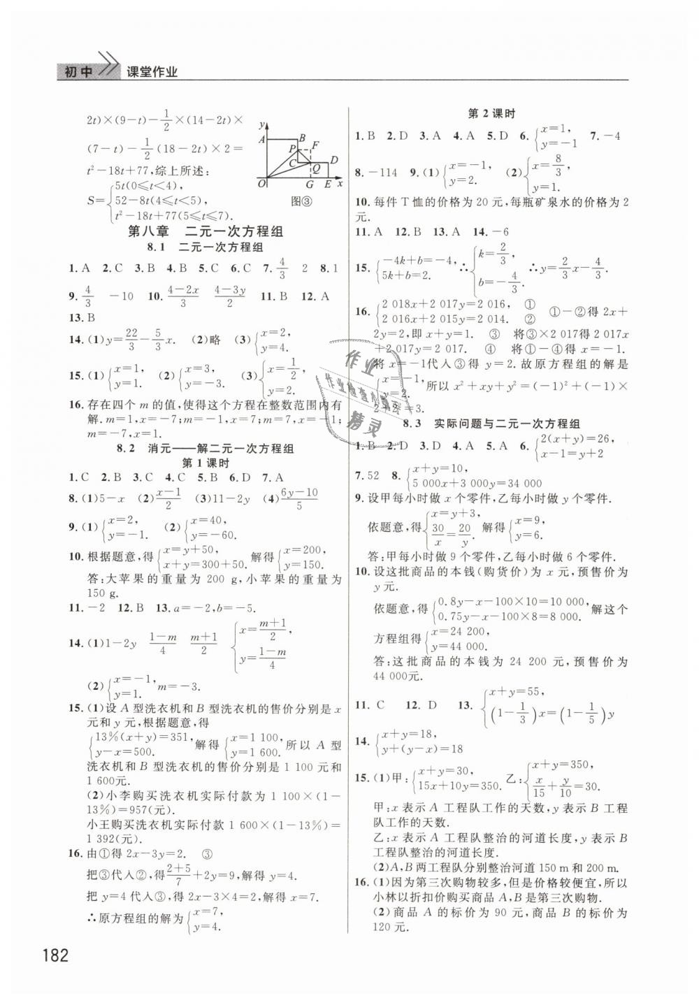 2019年智慧學(xué)習(xí)天天向上課堂作業(yè)七年級數(shù)學(xué)下冊人教版 第7頁