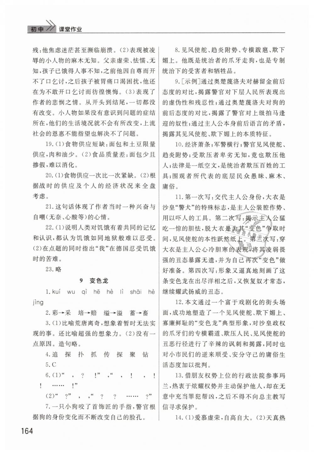 2019年智慧學(xué)習(xí)天天向上課堂作業(yè)九年級(jí)語文下冊(cè)鄂教版 第11頁