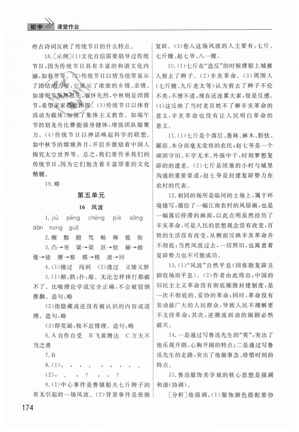 2019年智慧學(xué)習(xí)天天向上課堂作業(yè)九年級語文下冊鄂教版 第21頁