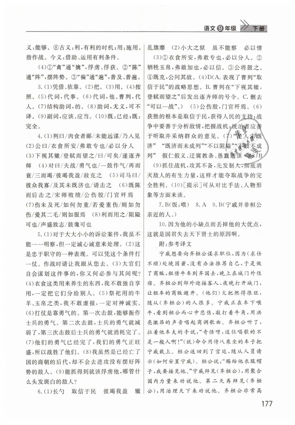 2019年智慧學(xué)習(xí)天天向上課堂作業(yè)九年級(jí)語文下冊(cè)鄂教版 第24頁